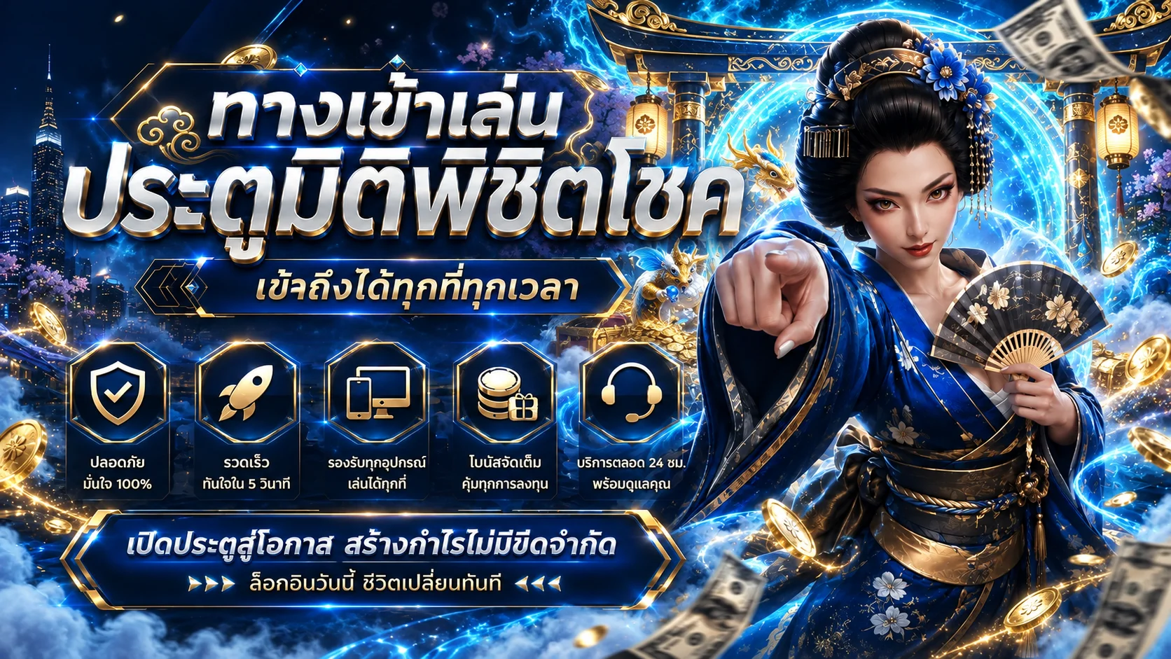 ประตูเกมสล็อต MAYABET กับตัวละครแฟนตาซีญี่ปุ่น